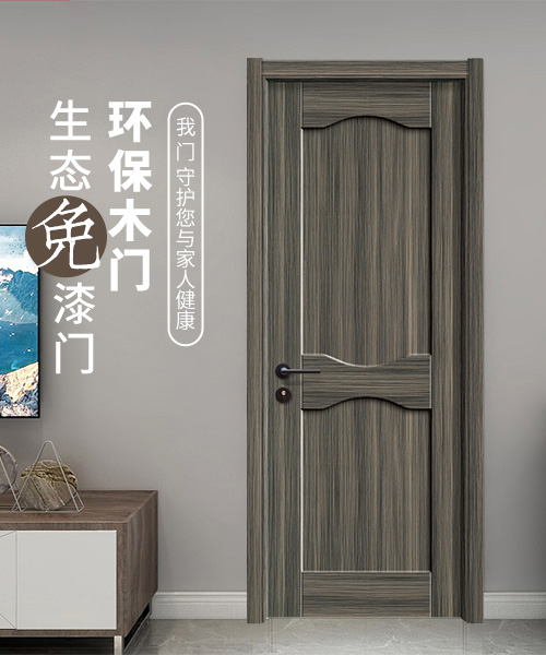 生態免漆門拼裝門室內房門臥室門培訓室門隔音
