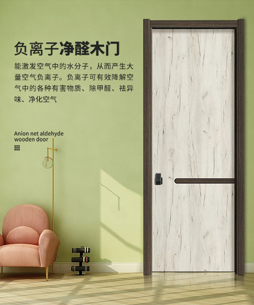 負(fù)離子凈醛木門生態(tài)門廠家房間門