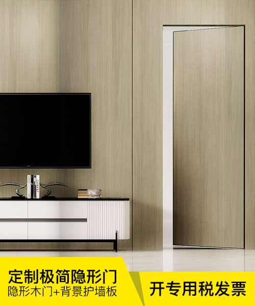 廠家定制現代簡約室內客廳房間多層實木隱形門 背景護墻板